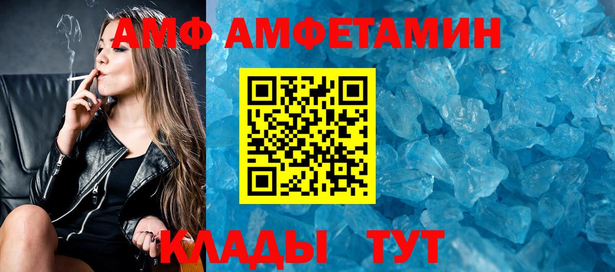 Амфетамин  Вход с VPN  Кубинка  АМФ VHQ 