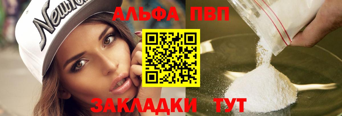 A-PVP  A PVP Соль  Альфа ПВП мука  Вход с VPN  где найти   Кубинка  Альфа ПВП кристаллы 