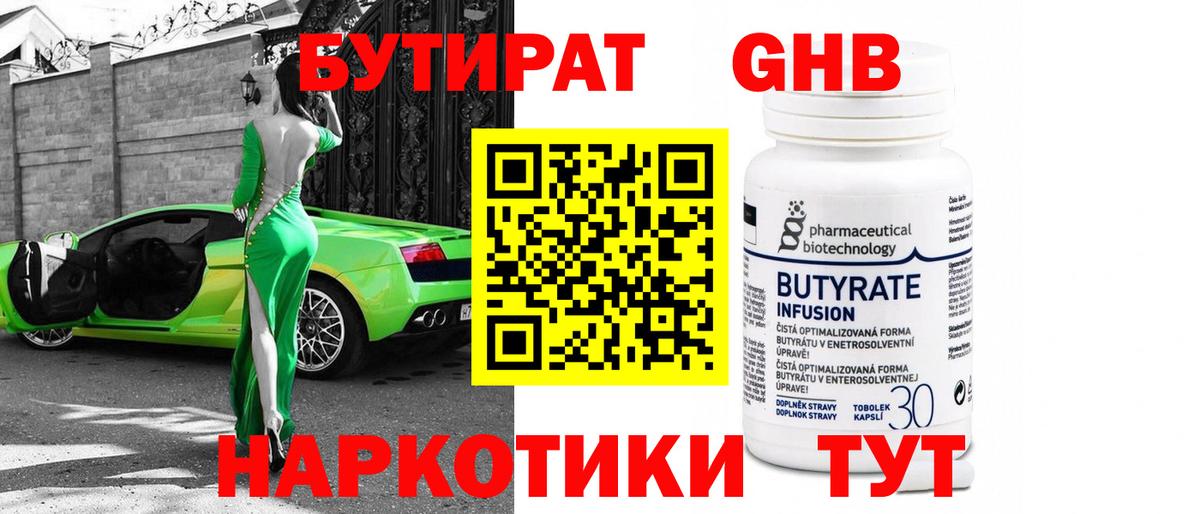 Кубинка  Бутират 1.4BDO  Вход с VPN 