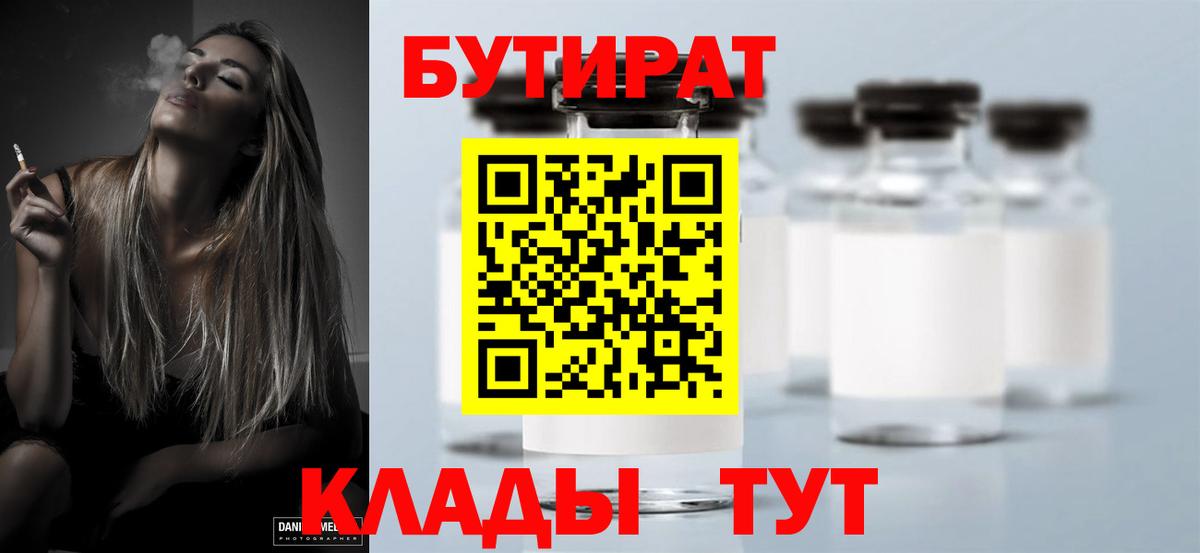 Бутират BDO Кубинка