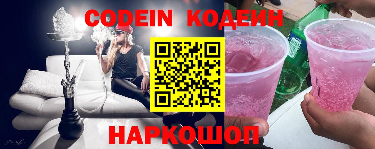 Кубинка  Кодеин напиток Lean (лин)  Кодеин Purple Drank  Вход с VPN 