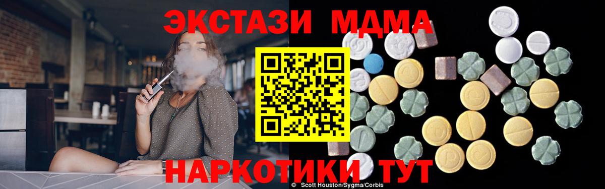 МДМА кристаллы  Вход с VPN  MDMA  Кубинка 