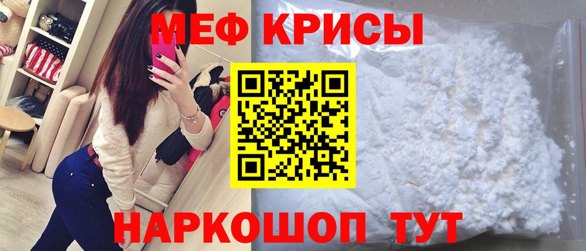 МЯУ-МЯУ  МЯУ-МЯУ кристаллы  Мефедрон мука  Вход с VPN  Кубинка  Меф 