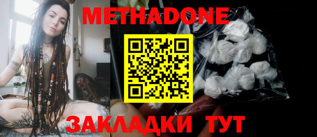Метадон methadone Кубинка