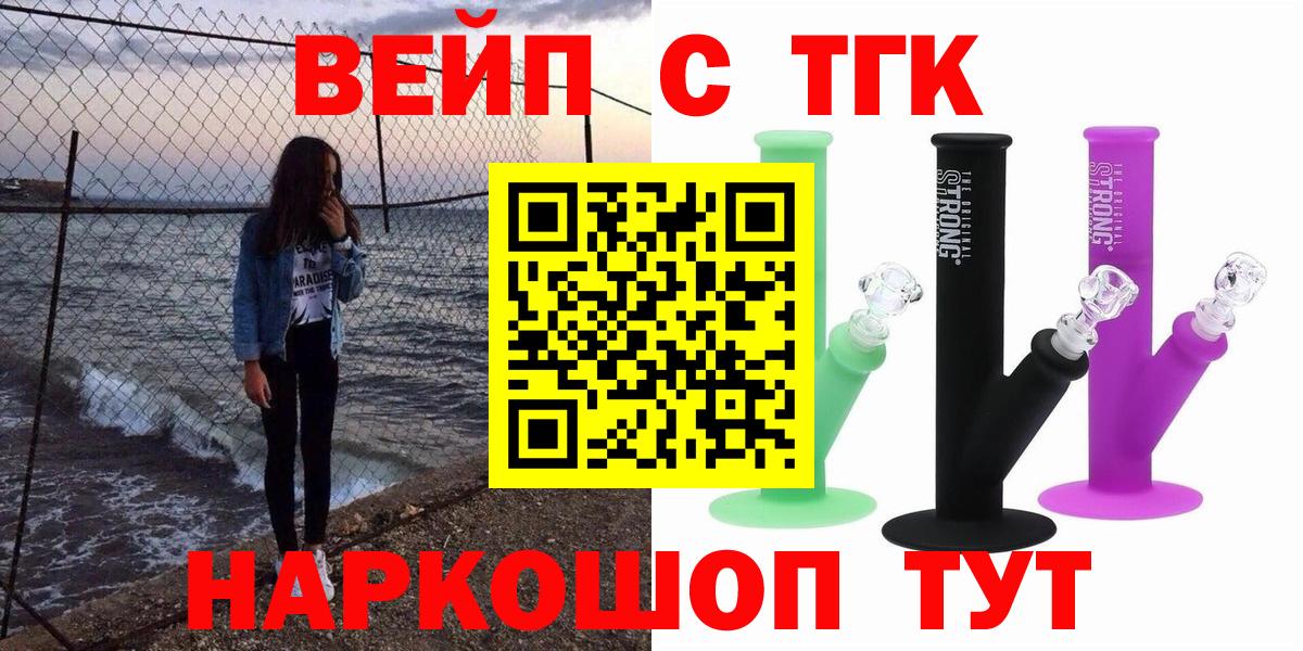 ТГК вейп Кубинка